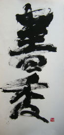 SHU WEI, 80 x 36 cm (Chinese Calligraphy)